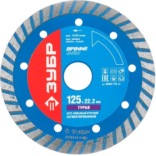 Диск алмазный Зубр Профи Турбо, 125мм, 36652-125