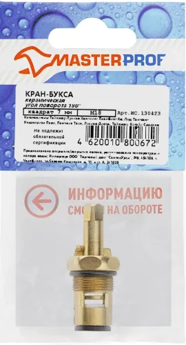 Кран букса Masterprof / Мастерпроф под квадрат, в латунном корпусе, с керамическими дисковыми затворами, резьба М18, поворот 180° / водоснабжение