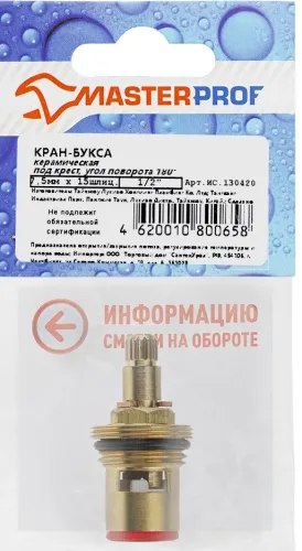 Кран букса Masterprof / Мастерпроф под крест, из латуни и керамики, резьба 1/2дюйма, поворот 180° / водоснабжение