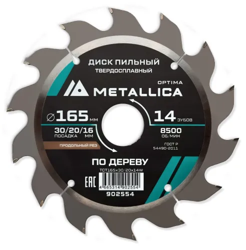 Диск пильный Metallica / Металлика Optima по дереву, твердосплавный, зубья 14шт., диаметр 165мм, посадочный 30мм / расходные материалы и оснастка