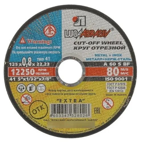 Круг отрезной LUGA ABRASIV / Луга Абразив по металлу и нержавеющей стали, посадочный диаметр 22.23мм, 125мм, толщина 0.8мм / оснастка