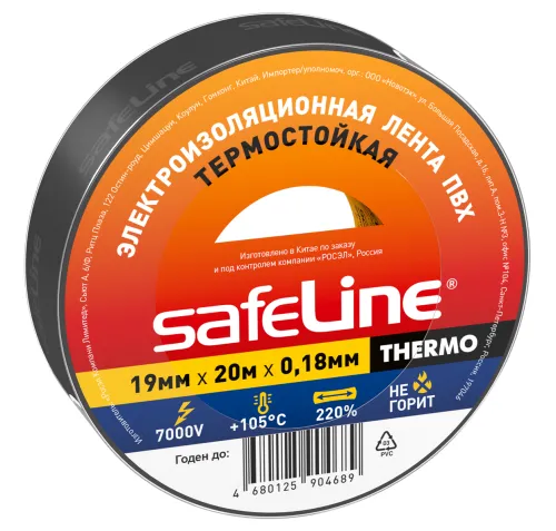Изолента Safeline / Сейфлайн термостойкая для профессионального и бытового применения, ПВХ, цвет черный, ширина 19мм, длина 20м / электрика