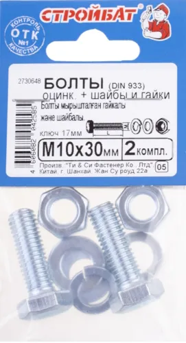 Болт Стройбат с гайкой и шайбой метрический из оцинкованной стали, DIN933, 10×30мм, 2шт. / крепеж