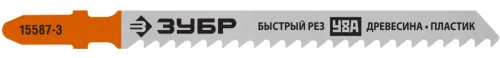 Пилка для лобзика Зубр 15587-3 по дереву и пластику, быстрый рез, Т-образный хвостовик, из хромованадиевой стали, рабочая длина 50мм, 2шт. / оснастка