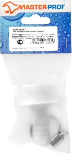 Комплект для подключения сливного шланга Masterprof / Мастерпроф стиральной и посудомоечной машины, штуцер прямой с хомутом, полипропилен, диаметр 40мм / водоснабжение