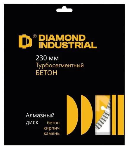 Диск алмазный Diamond Industrial / Диамонд Индустриал по бетону, сухой рез, диаметр 230мм, посадочный 22.2мм, высота сегмента 10мм, рез 3мм / расходные материалы и оснастка