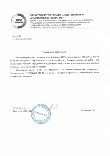 Теплоноситель ТЕПЛОVOZ BIO, глицерин, 10кг, артикул Т.(1/60)