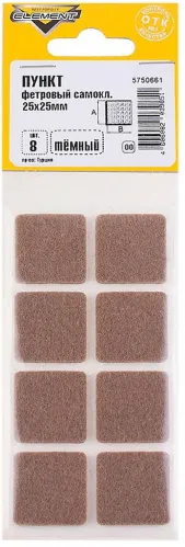 Накладки на ножки мебели Element / Элемент самоклеящиеся, фетровые, коричневые, размером 25х25мм, в упаковке 8шт. / товары для дома