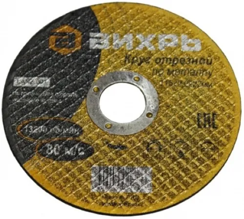 Круг отрезной ВИХРЬ по металлу 150x1,6x22мм, артикул 73/1/3/33