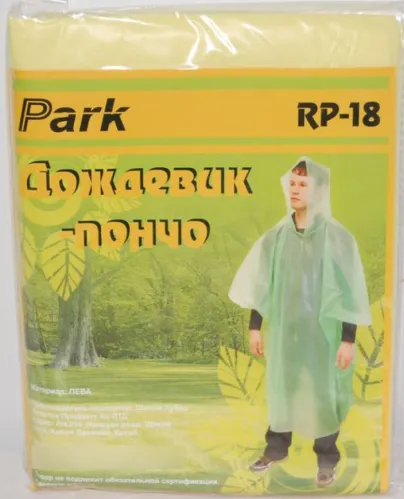 Дождевик Park / Парк RP-18 Пончо плащ с капюшоном из певы, желтый, р.XL / спецодежда
