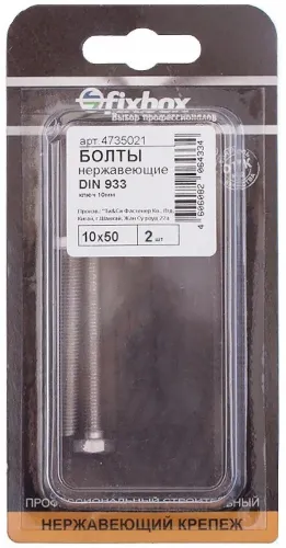 Болт Fixbox метрический нержавеющая сталь DIN933 10×50мм 2шт