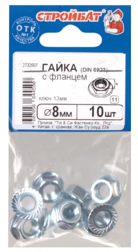 Гайка Стройбат DIN 6923 с фланцем, из оцинкованной стали, размер под ключ 13мм, М8, внутренний диаметр 8мм, 10шт. / крепеж