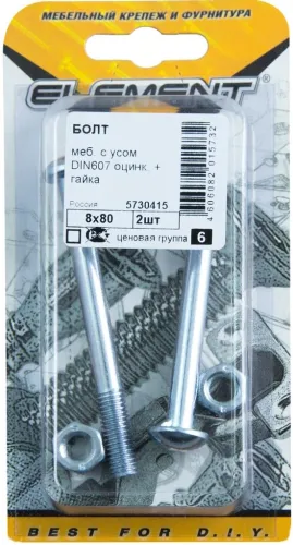 Болт мебельный Element / Элемент с усом и гайкой, оцинкованная сталь, DIN 607, 8×80мм, 2шт. / крепеж