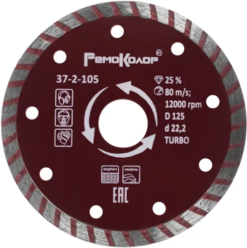 Диск алмазный РемоКолор Турбо 37-2-105 125мм отрезной