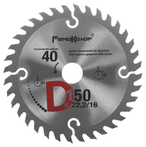 Пильный диск РемоКолор, 150мм, 40 зубьев, арт. 74-1-150