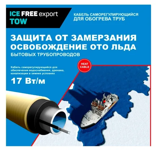 Нагревательная секция Ice Free / Айс Фри двужильный, экранированный кабель, на трубу, от -20°С до +65°С, 220В, длина 1м, IP67, 17Вт / отопление