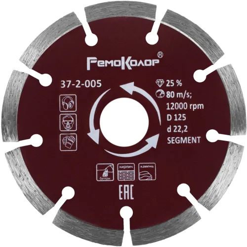 Диск алмазный РемоКолор сегментный, 125мм, 37-2-005