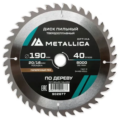 Диск пильный METALLICA Optima, 902677, 190мм, 40 зубов