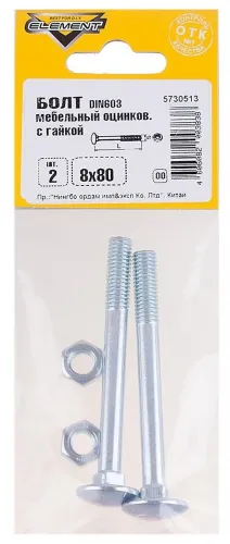 Болт мебельный Element / Элемент с гайкой, оцинкованная сталь, DIN 603, 8×80мм, 2шт. / крепеж