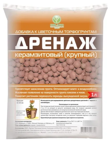 Дренаж Нов-Агро для рассады и цветов, крупный, керамзитовый, 1л / все для сада