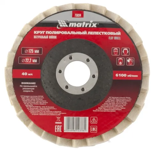 Круг полировальный Matrix 75934 войлочный 125мм бежевый