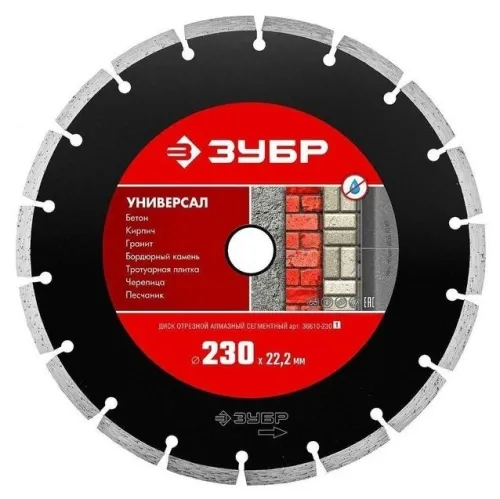 Диск алмазный Зубр Мастер по бетону, сухой рез, диаметр 230мм, посадочный 22.2мм, высота сегмента 7мм, рез 2.8мм / расходные материалы и оснастка
