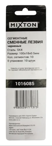Лезвия MIXTON сегментированные, черненая сталь, 18мм, 10шт.