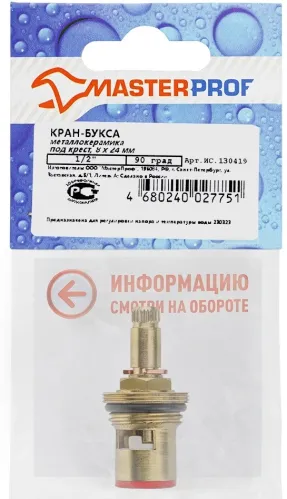 Кран букса Masterprof / Мастерпроф под крест, из металла и керамики, размер штока 8х24мм, резьба 1/2дюйма, поворот 90° / водоснабжение