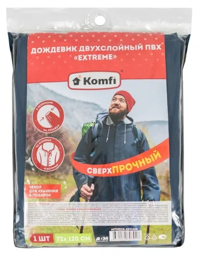 Дождевик Komfi / Комфи EXTREME плащ двухслойный, с капюшоном, на кнопках и молнии, из ПВХ, синий серебро, 72×120см / спецодежда