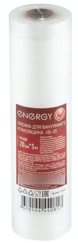 Пленка пищевая ENERGY для упаковщика VB-20 20х500см