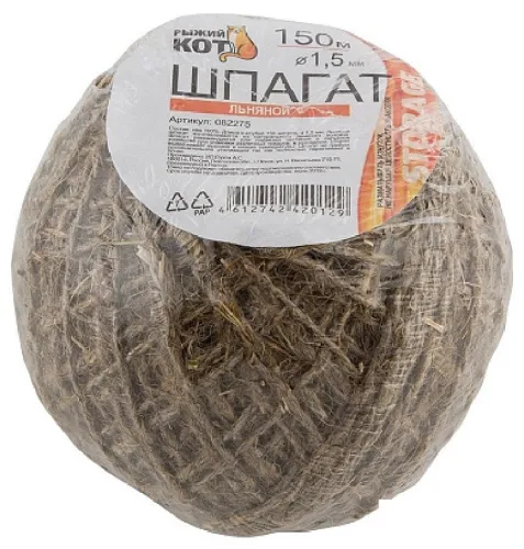 Шпагат Рыжий кот для хозяйственно-бытовых целей и упаковочных работ, льняной, коричневый, диаметр 1.5мм, 150м / веревка