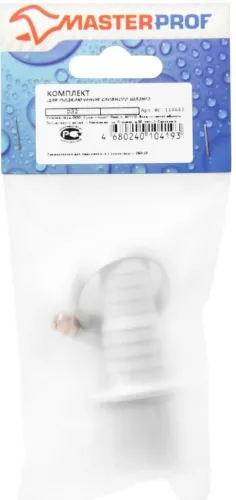 Комплект для подключения сливного шланга Masterprof ИС.110662