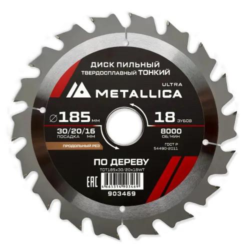 Диск пильный METALLICA / Металлика Ultra тонкий по дереву, из металла, зубья 18шт., диаметр 185мм, посадочный 30мм / расходные материалы и оснастка