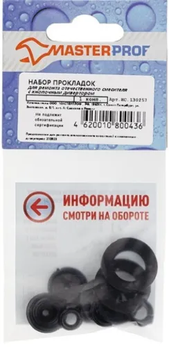 Набор сантехнических прокладок Masterprof / Мастерпроф ремонтный для кнопочного смесителя, из резины, 14шт. / водоснабжение