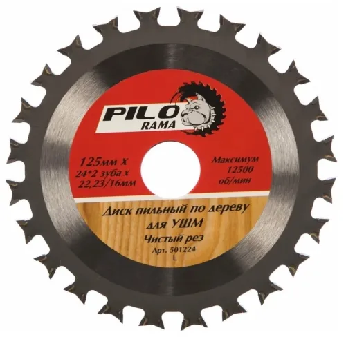 Диск пильный Pilorama 501224, 125мм, 22.2мм, 24 зуба