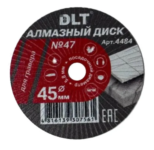 Диск алмазный DLT / ДЛТ №47 для гравера по керамограниту, влажный рез, диаметр 45мм, посадочный 5.8мм, рез 0.9мм / расходные материалы и оснастка