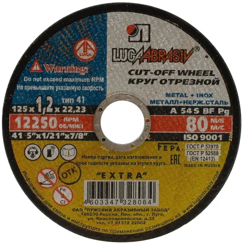 Круг отрезной LUGA ABRASIV, 125мм, 1.2мм, D11001252212000