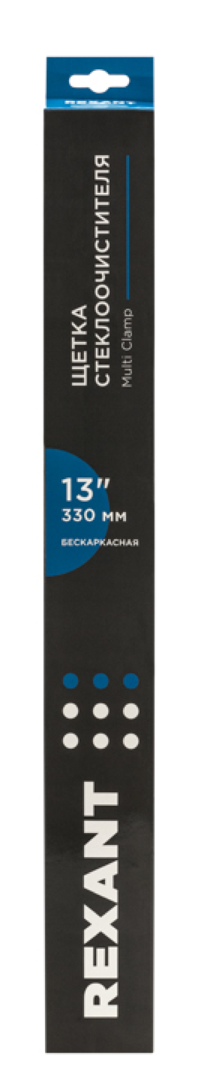 Щетка стеклоочистителя бескаркасная REXANT / Рексант Multi Clamp всесезонная, каучук с графитовым напылением, 350мм / автотовары