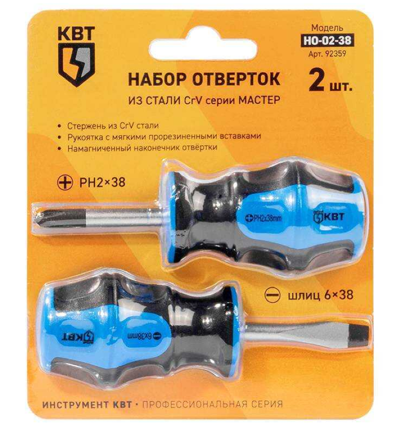 Набор отверток КВТ Мастер НО-02-38 из хромованадиевой стали, 2 предмета / инструменты