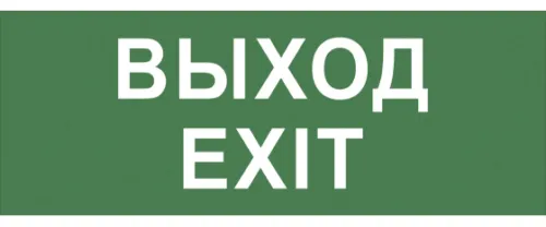 Информационная табличка ЭРА INFO-DBA-015 Выход-EXIT DBA
