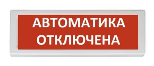 Табло Rubezh ОПОП 1-8 "Автоматика отключена" 12В, 20мА, IP41