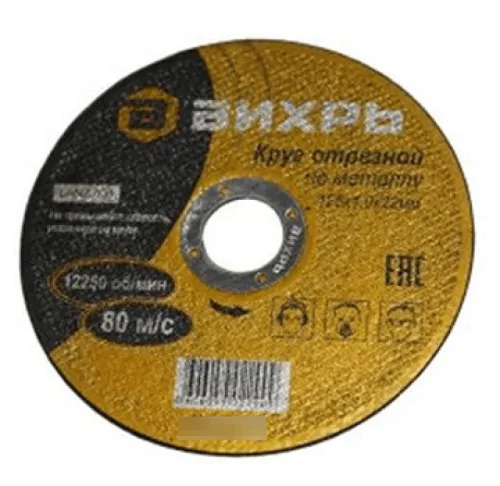 Круг отрезной Вихрь 125мм, 22мм, 1мм, 73/1/3/27