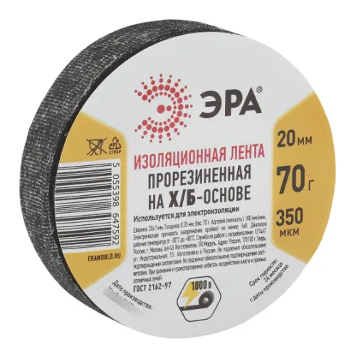 Изолента ХБ ЭРА прорезиненная 20мм/350мкм, черная, длина 55м, вес 70г, Б0002454 / защитная лента