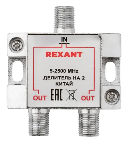 Сплиттер REXANT / Рексант Спутник телевизионный, под F разъём, с 2 выходами, 5-2500МГц, 57×50×18.5мм / разделитель видеосигнала