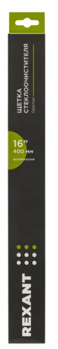 Бескаркасная щетка стеклоочистителя REXANT Optimal 400мм 80-0912