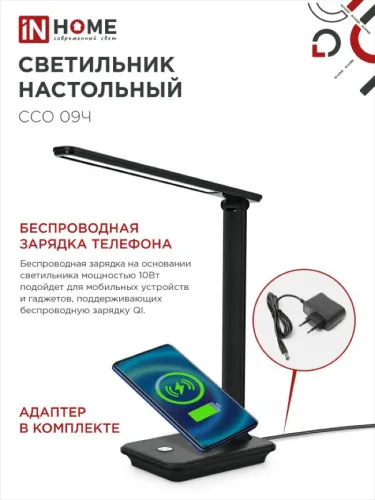 Лампа настольная LED IN HOME Plus ССО-09Ч, 12Вт, 600Лм, черная