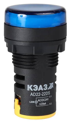 Лампа сигнальная индикаторная КЭАЗ AD22DS светодиодная, с круглой линзой, синее свечение, диаметр отверстия 22мм, 24В, AC/DC, IP40 / индикатор