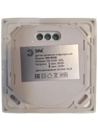 Датчики движения инфракрасные ЭРА MD 08 скрытой установки, 500Вт 9м IP20, белый Б0004260 / электроника