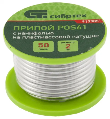 Припой СИБРТЕХ POS61 с канифолью, на катушке, Sn61/Pb39, сечение 2мм, температура пайки 182°С / пайка