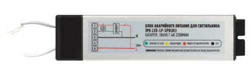 Блок аварийного питания ЭРА БАП LED-LP-SPO (A2), 240В, 8Вт